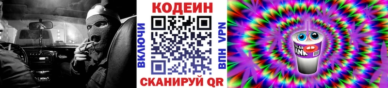 блэк спрут зеркало  Воткинск  Кодеиновый сироп Lean напиток Lean (лин) 
